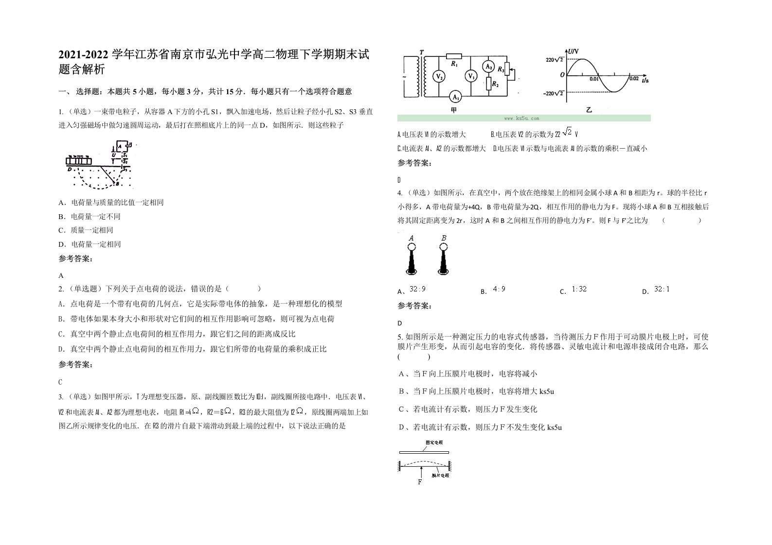 2021-2022学年江苏省南京市弘光中学高二物理下学期期末试题含解析