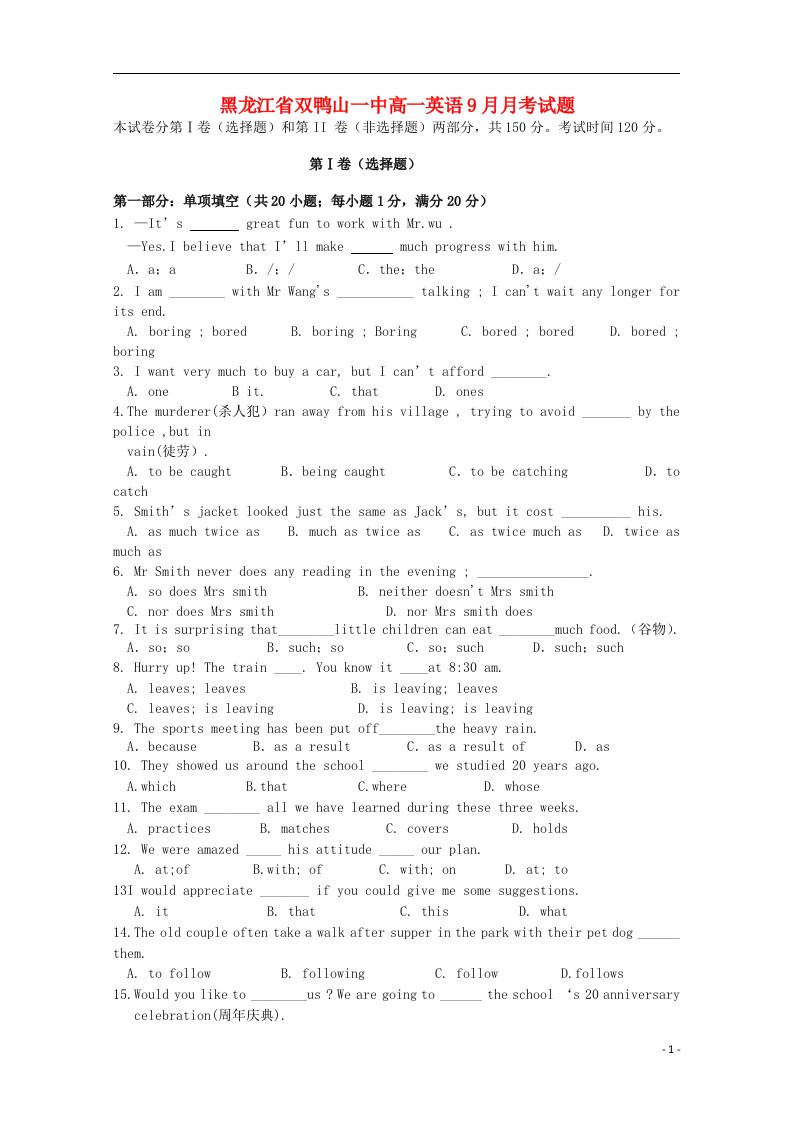 黑龙江省双鸭山一中高一英语9月月考试题