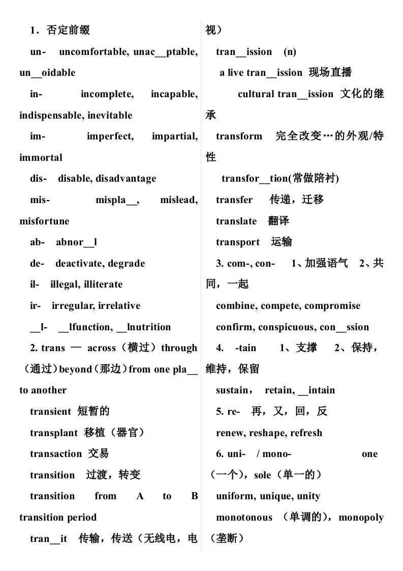 大学英语四级常见词根词缀