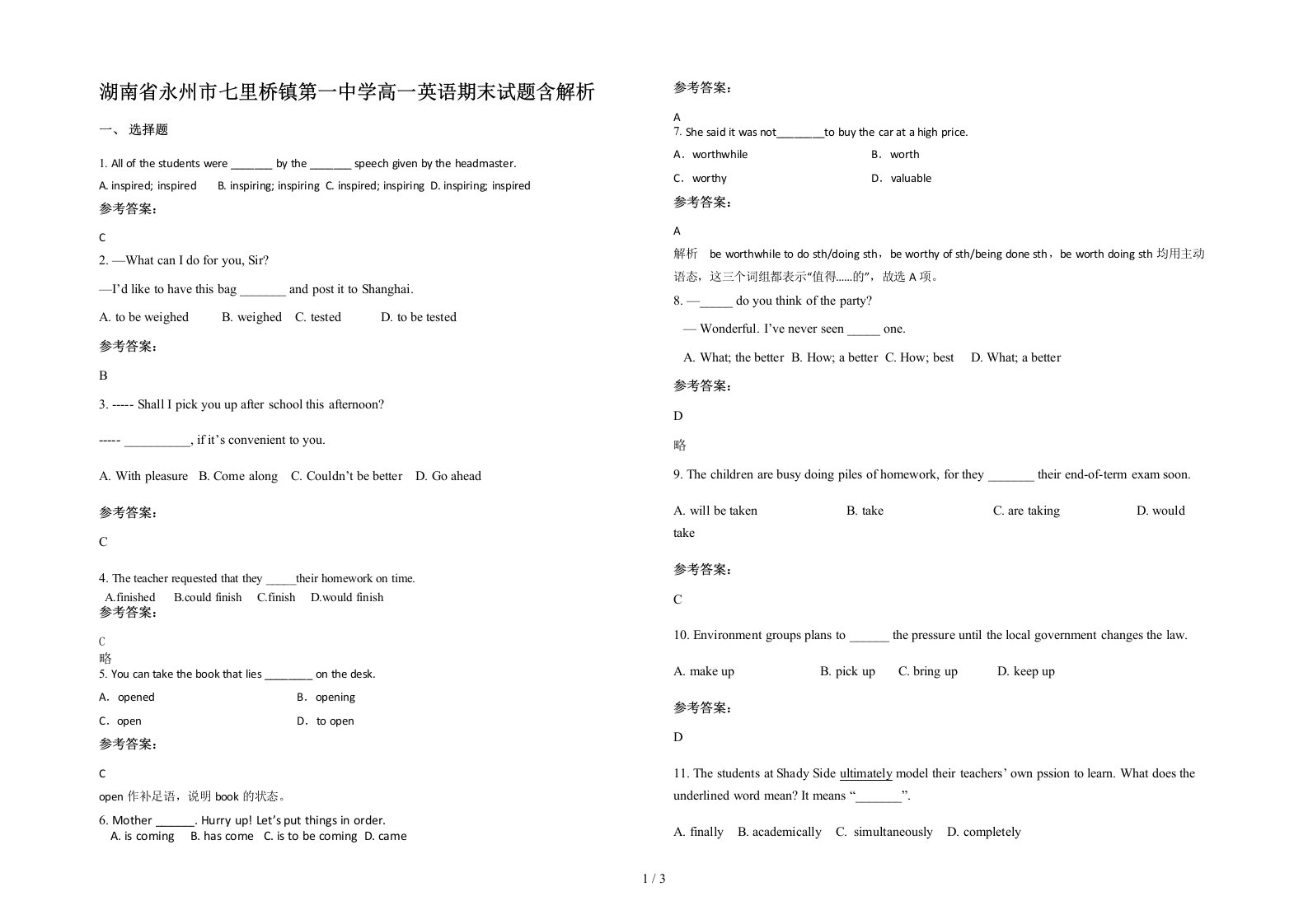 湖南省永州市七里桥镇第一中学高一英语期末试题含解析