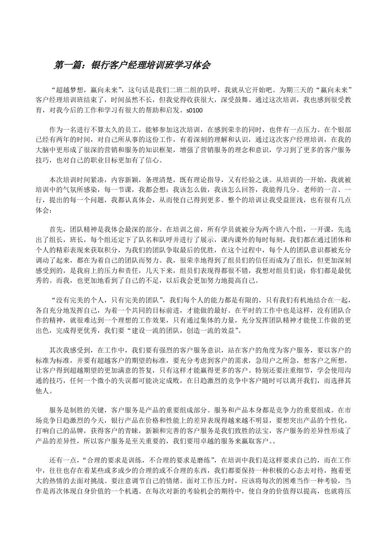 银行客户经理培训班学习体会[修改版]