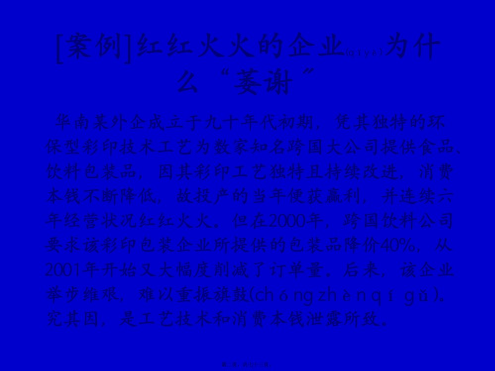 新劳动法律环境下企业商业秘密管理实务