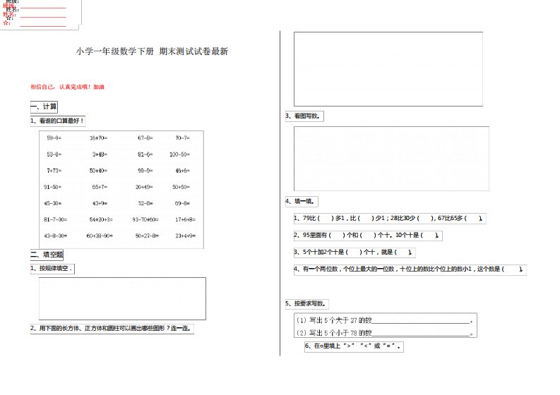 小学一年级数学下册期末测试试卷最新