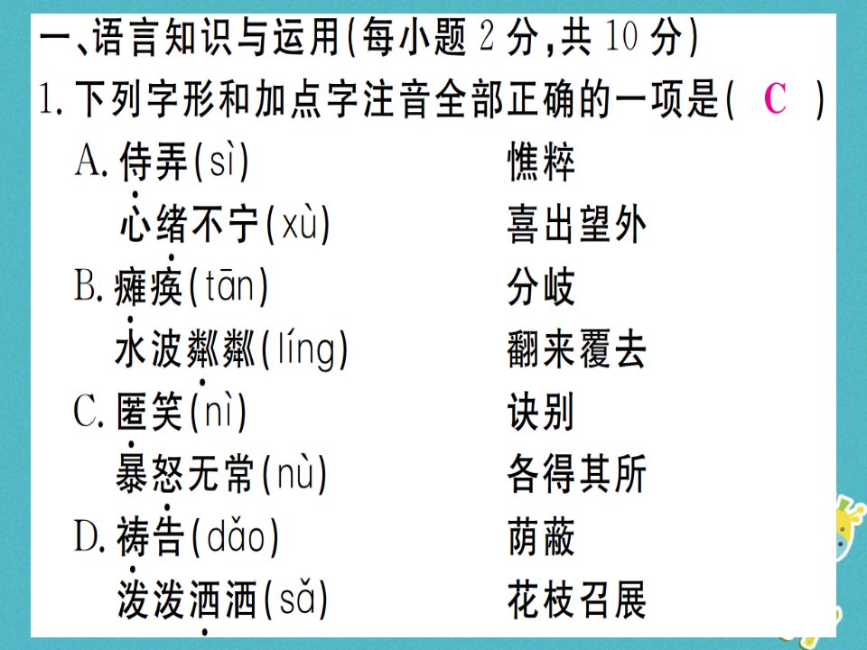 江西专版七年级语文上册第二单元检测卷习题课件新人教版