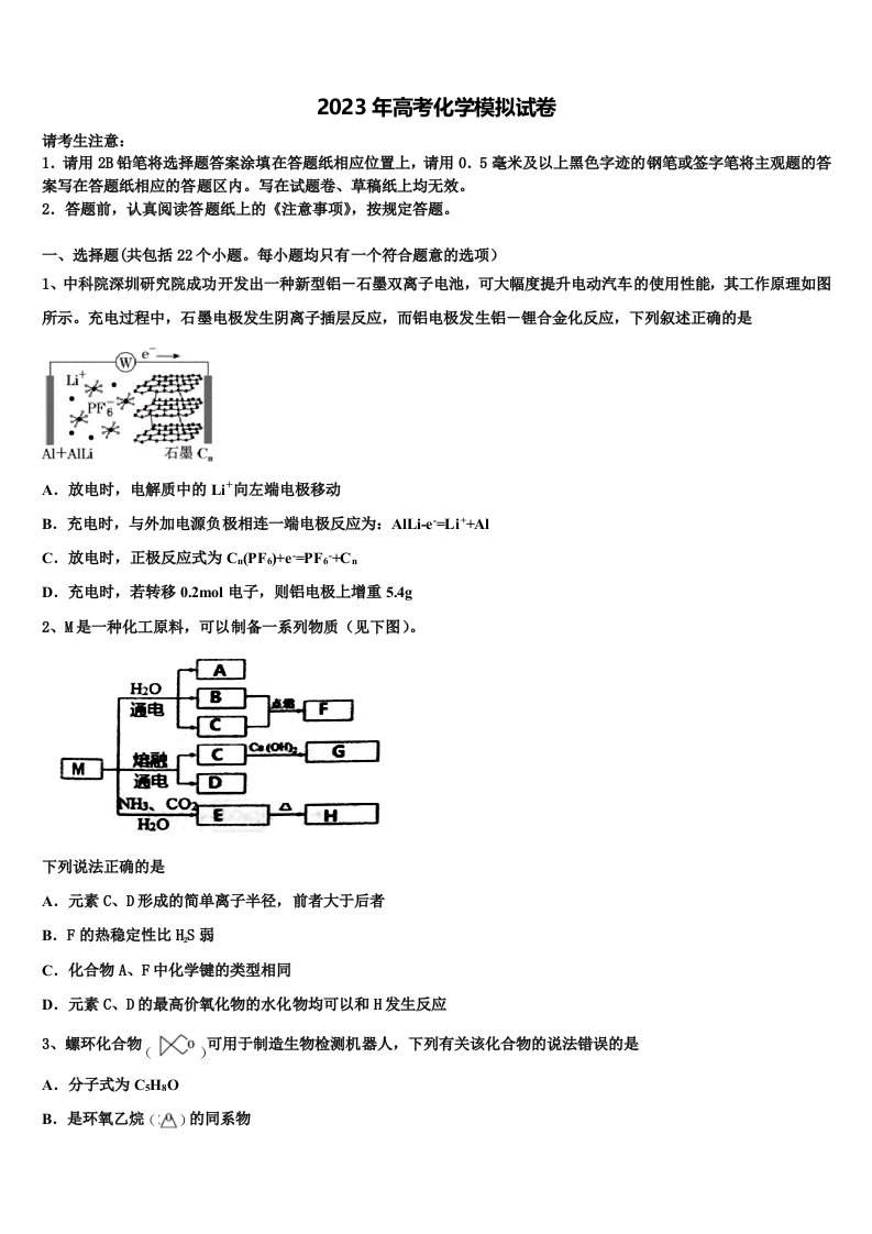 北京市顺义牛栏山一中2023年高三最后一模化学试题含解析