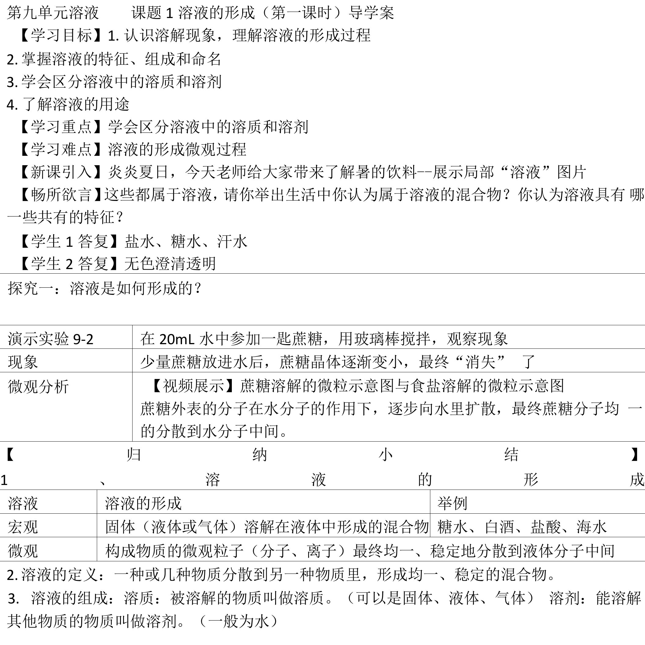 第九单元溶液