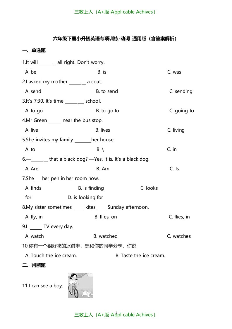 小学六年级下册英语试题-小升初英语专项训练