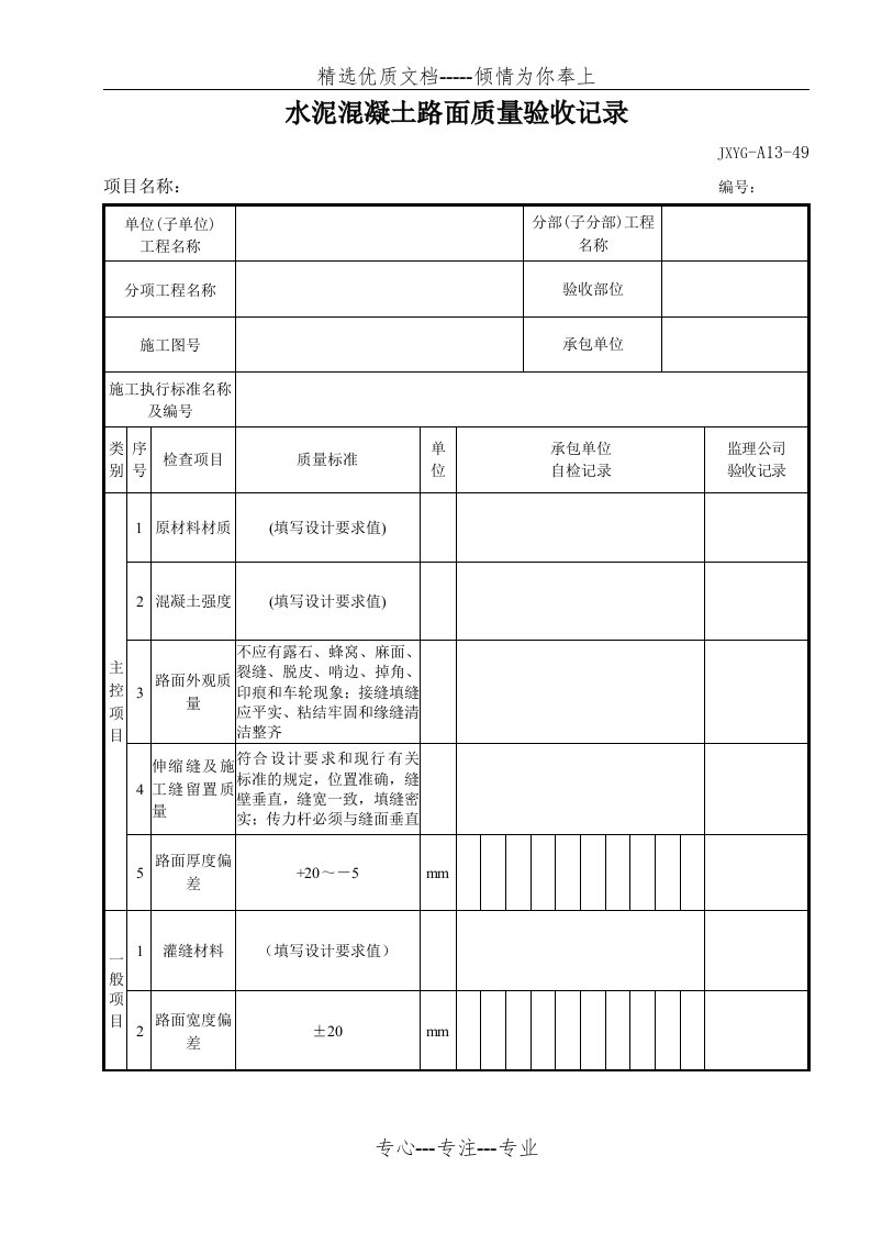 水泥混凝土路面质量验收记录(共3页)