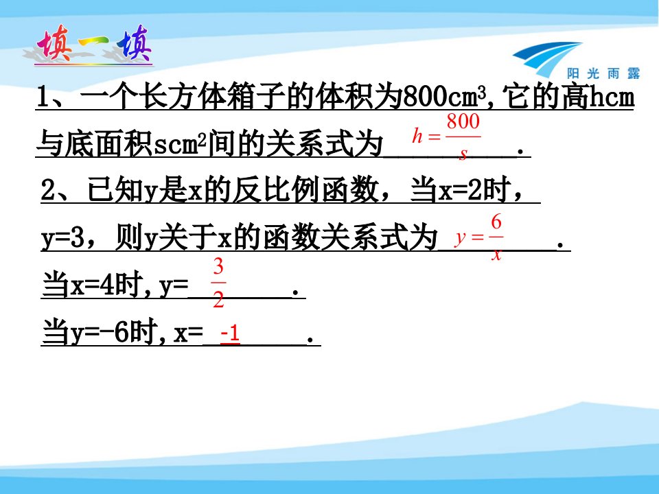 第1章反比例函数复习李丽和钟zmyCGG