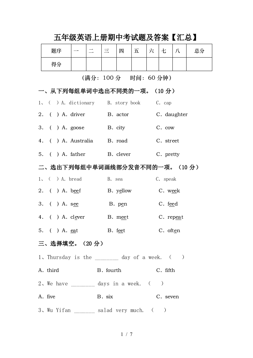 五年级英语上册期中考试题及答案【汇总】