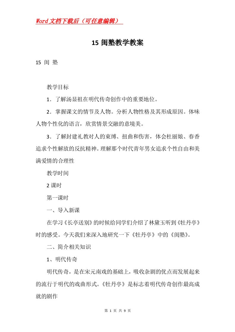 15闺塾教学教案