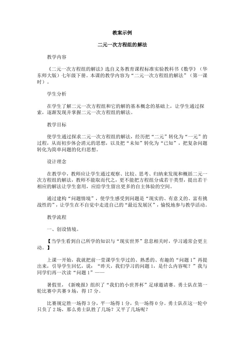 二元一次方程组的解法教案示例