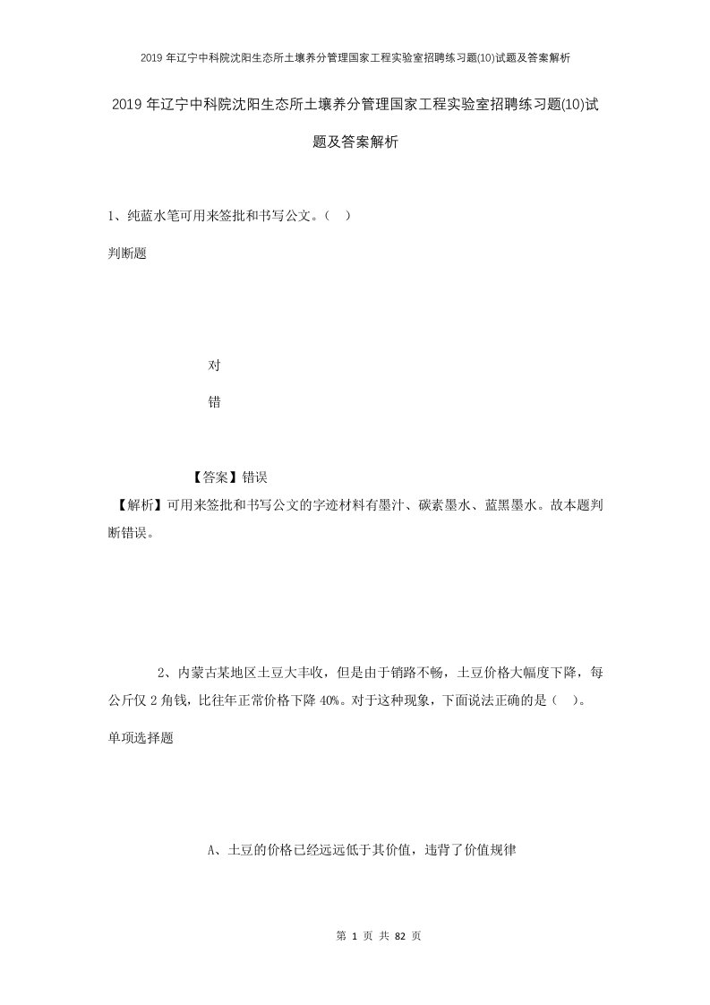 2019年辽宁中科院沈阳生态所土壤养分管理国家工程实验室招聘练习题10试题及答案解析