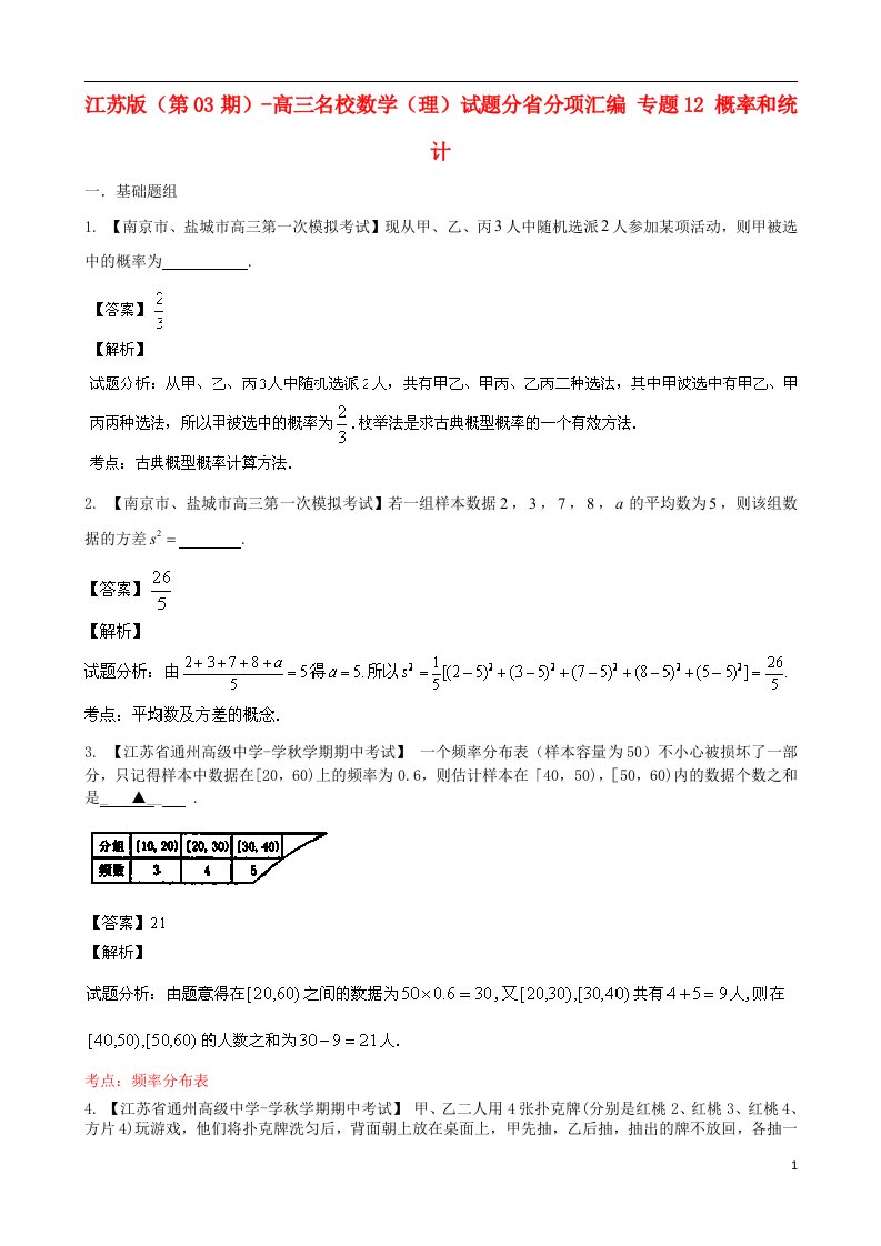 高三数学