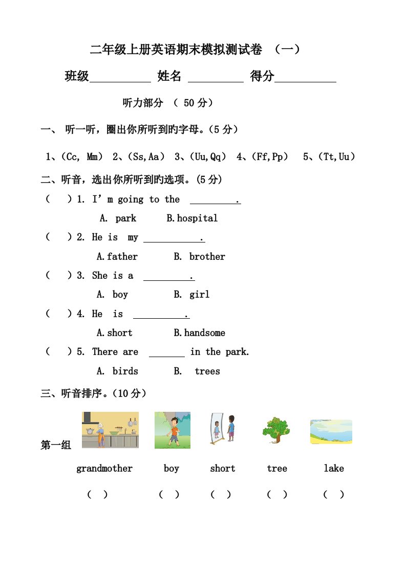 人教版新起点小学二年级英语上册期末测试题