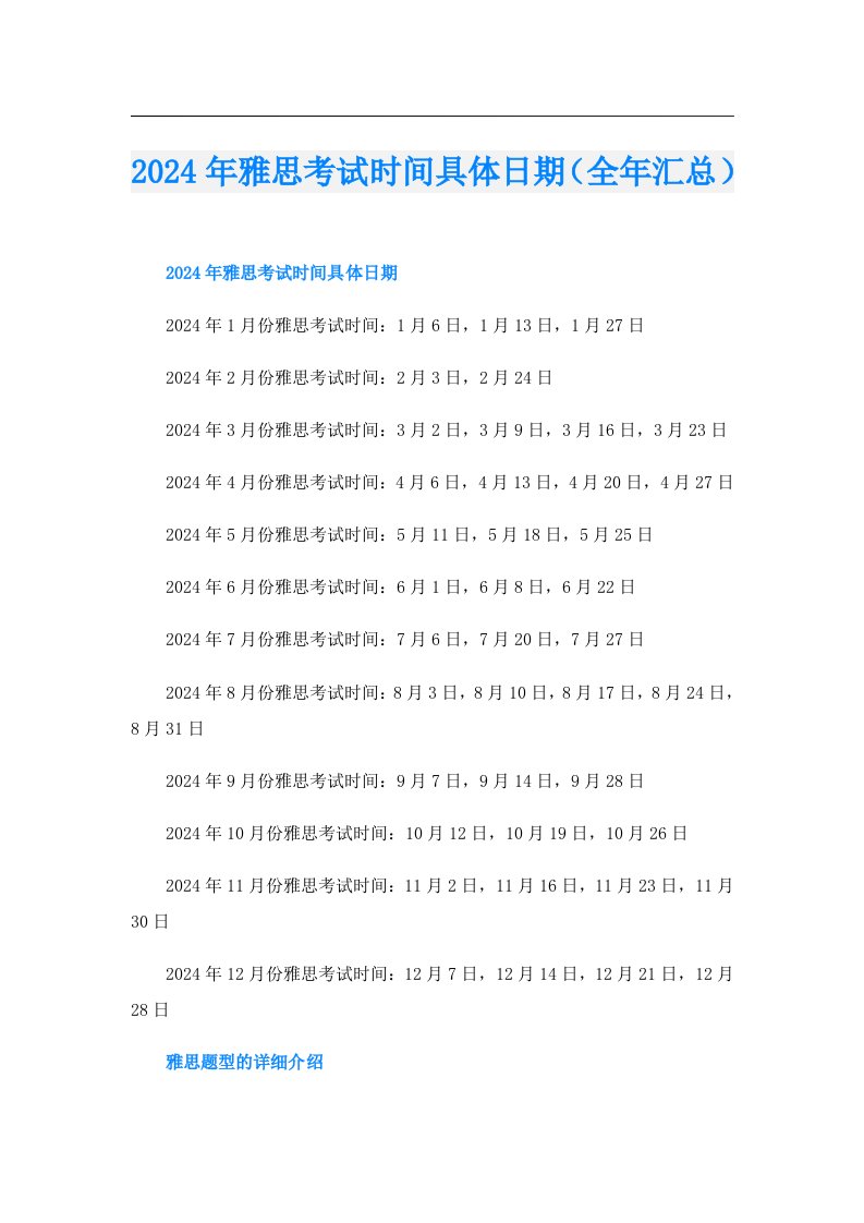 2024年雅思考试时间具体日期（全年汇总）