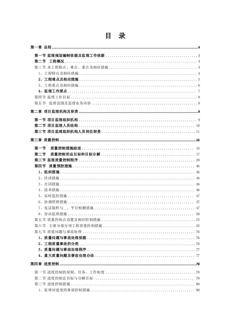 菁汇公寓监理规划