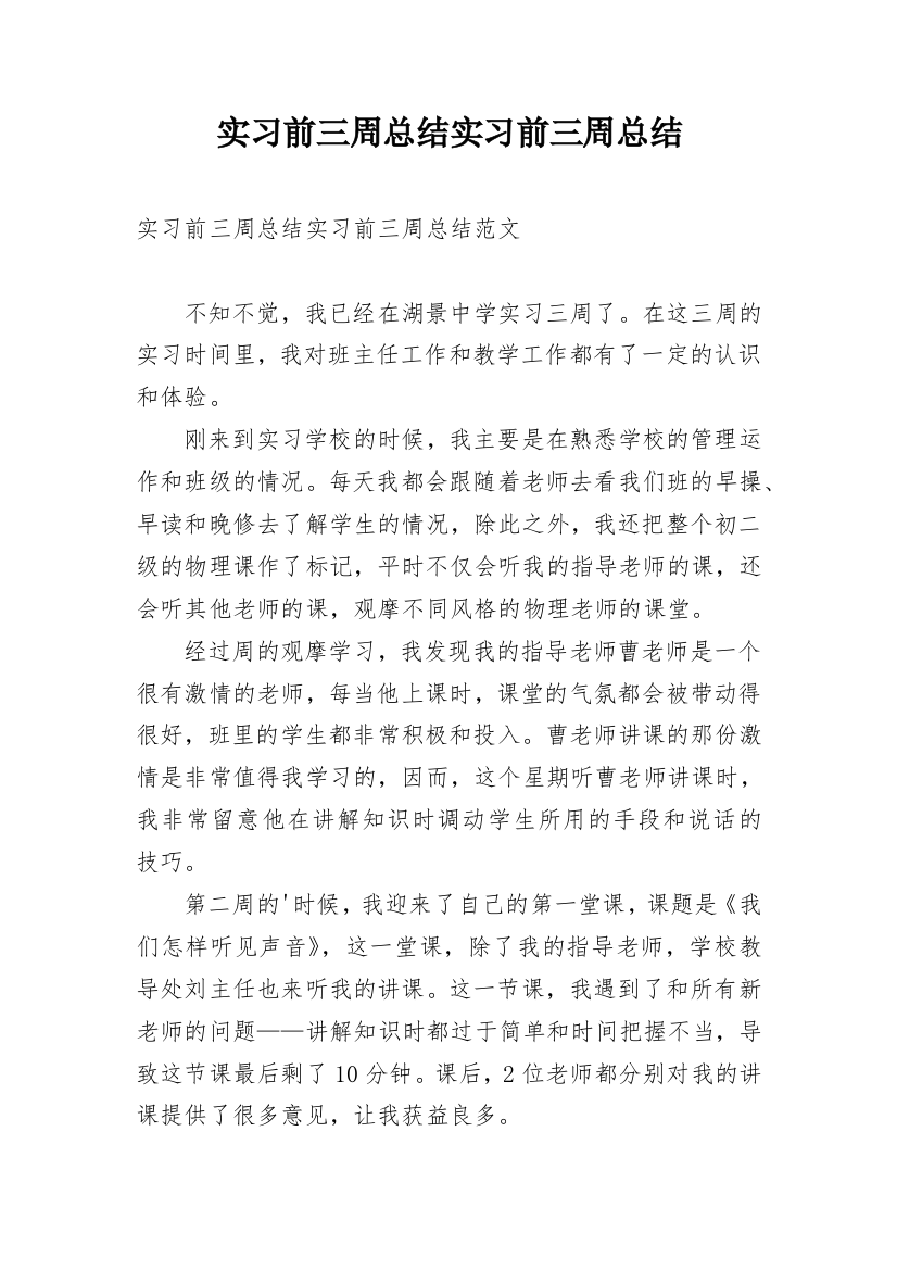 实习前三周总结实习前三周总结