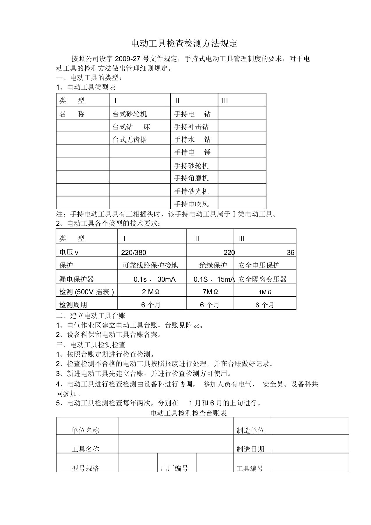 电动工具检测方法规定