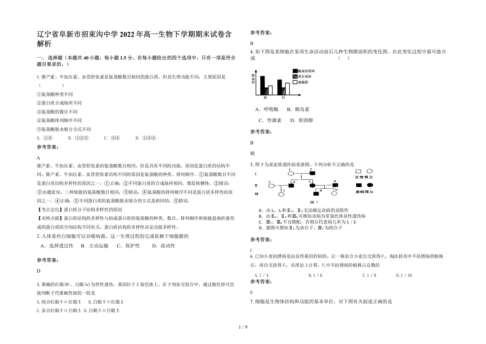 辽宁省阜新市招束沟中学2022年高一生物下学期期末试卷含解析