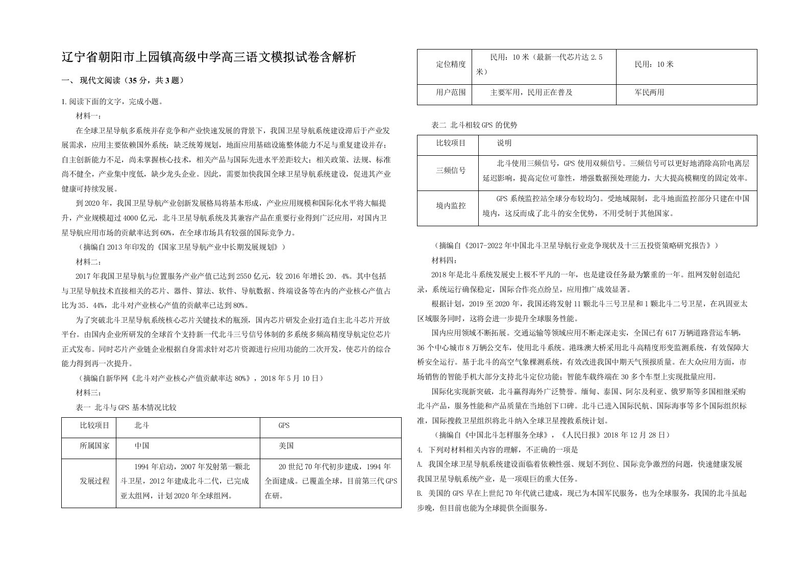 辽宁省朝阳市上园镇高级中学高三语文模拟试卷含解析