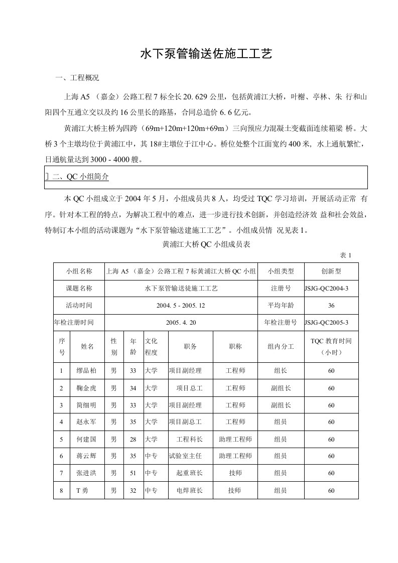 QC小组成果材料修改4