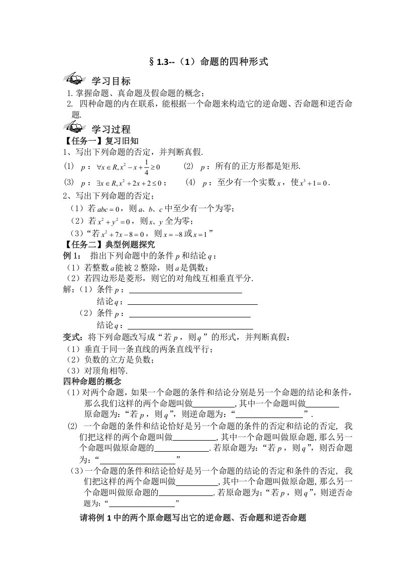 《西城学探诊》人教B版高中数学选修2-1导学案：第一章