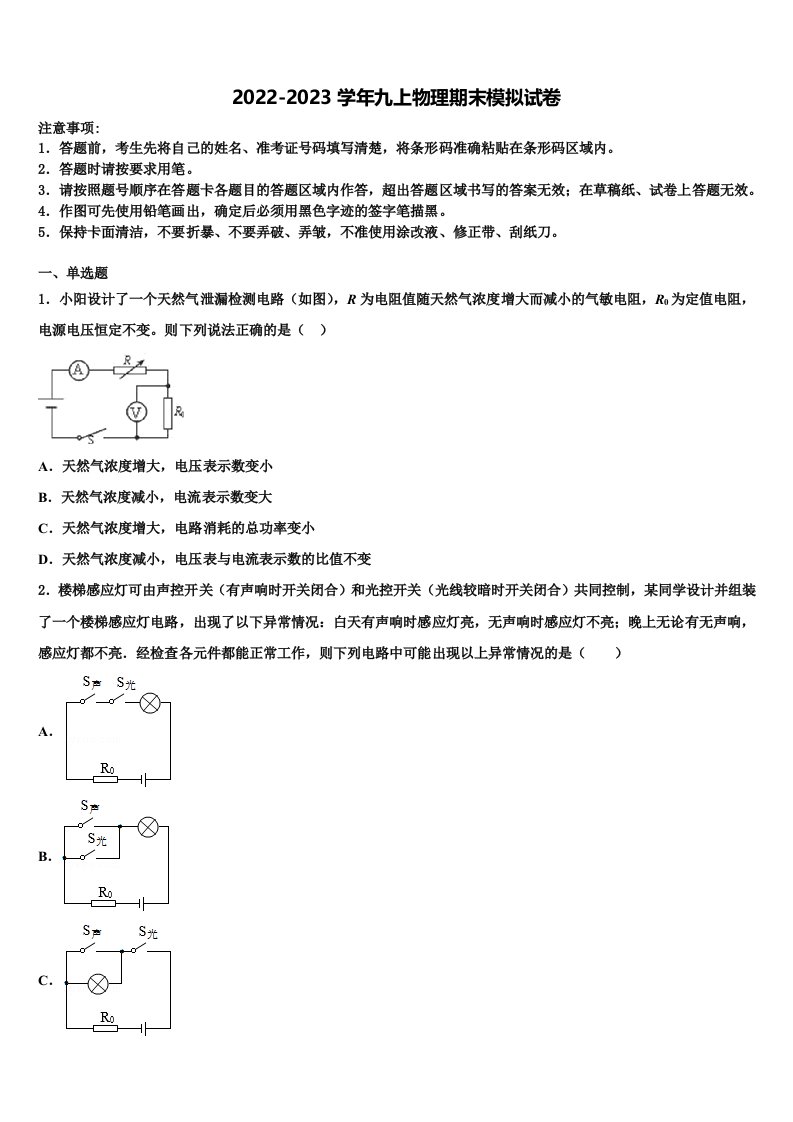 2022年山西省(运城地区)九年级物理第一学期期末达标测试试题含解析