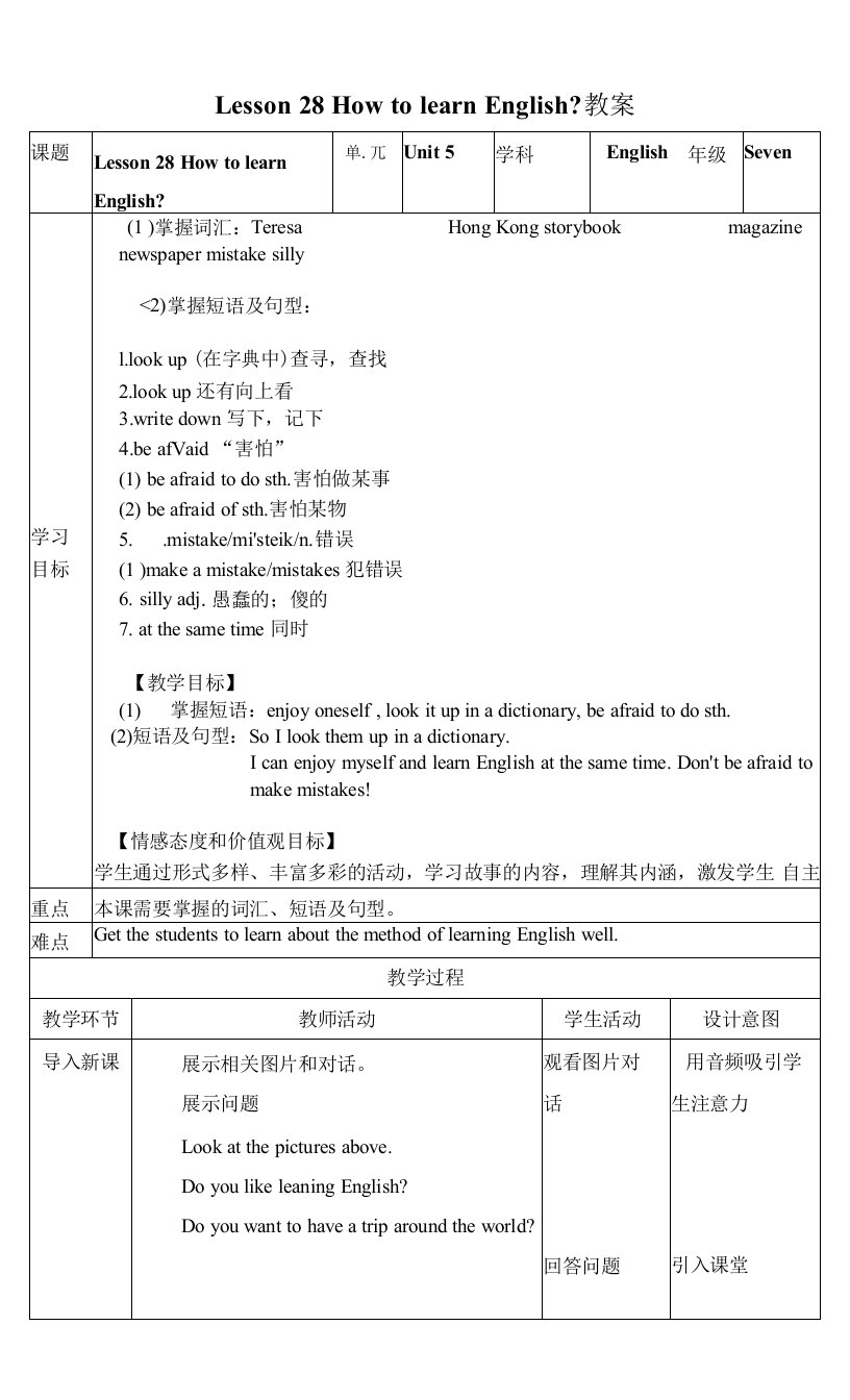 冀教版英语七年级下册