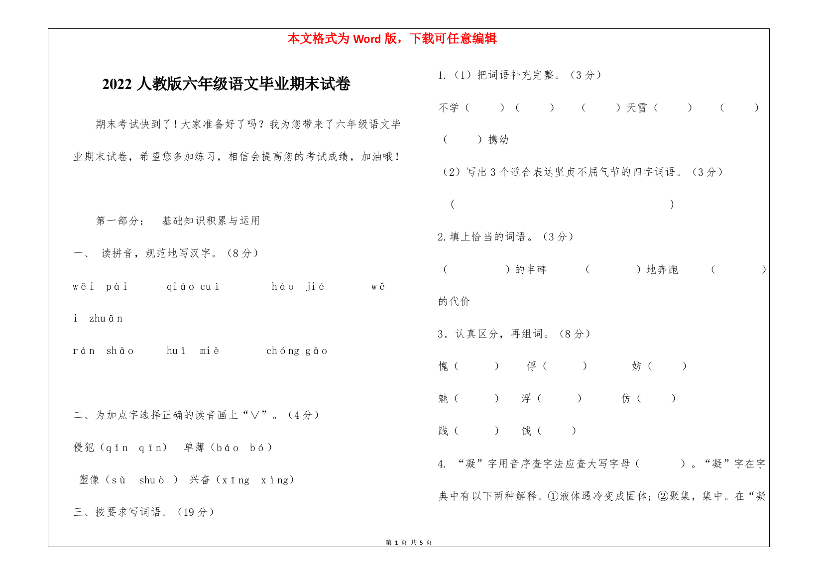 2022人教版六年级语文毕业期末试卷-