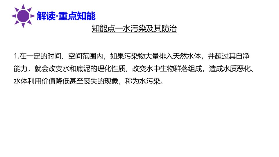 高三地理一轮复习选修环境保护环境污染与防治