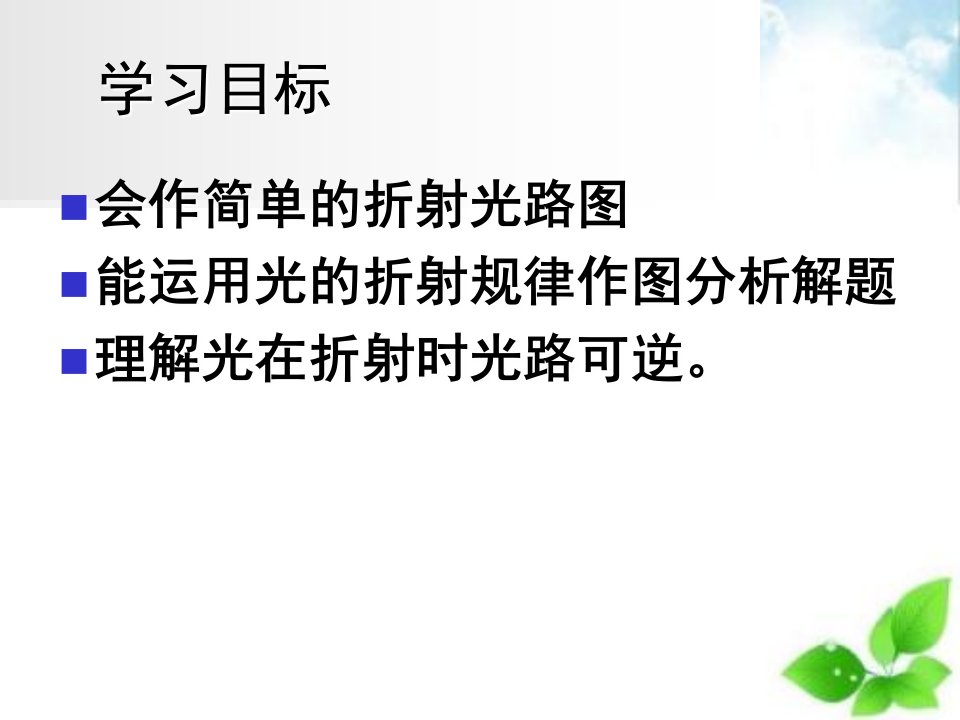 光的折射习题课ppt课件52