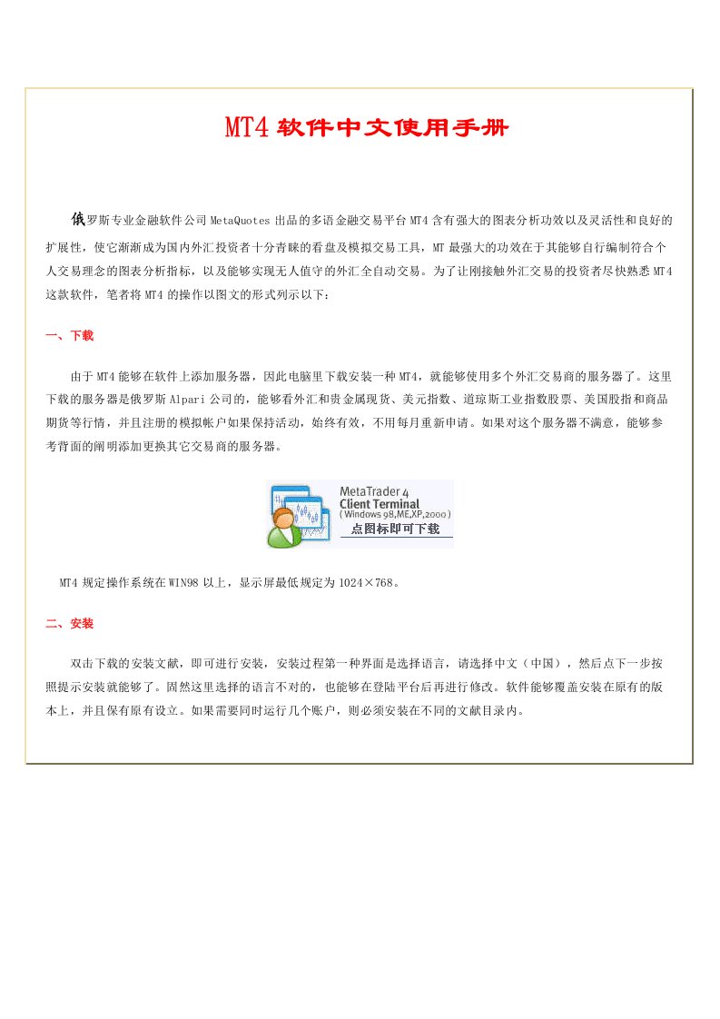 MT4软件使用手册