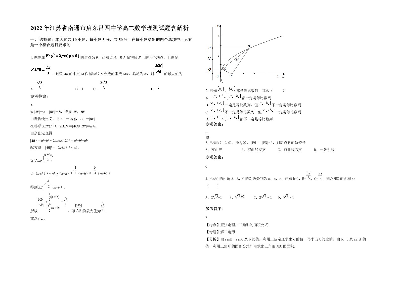 2022年江苏省南通市启东吕四中学高二数学理测试题含解析