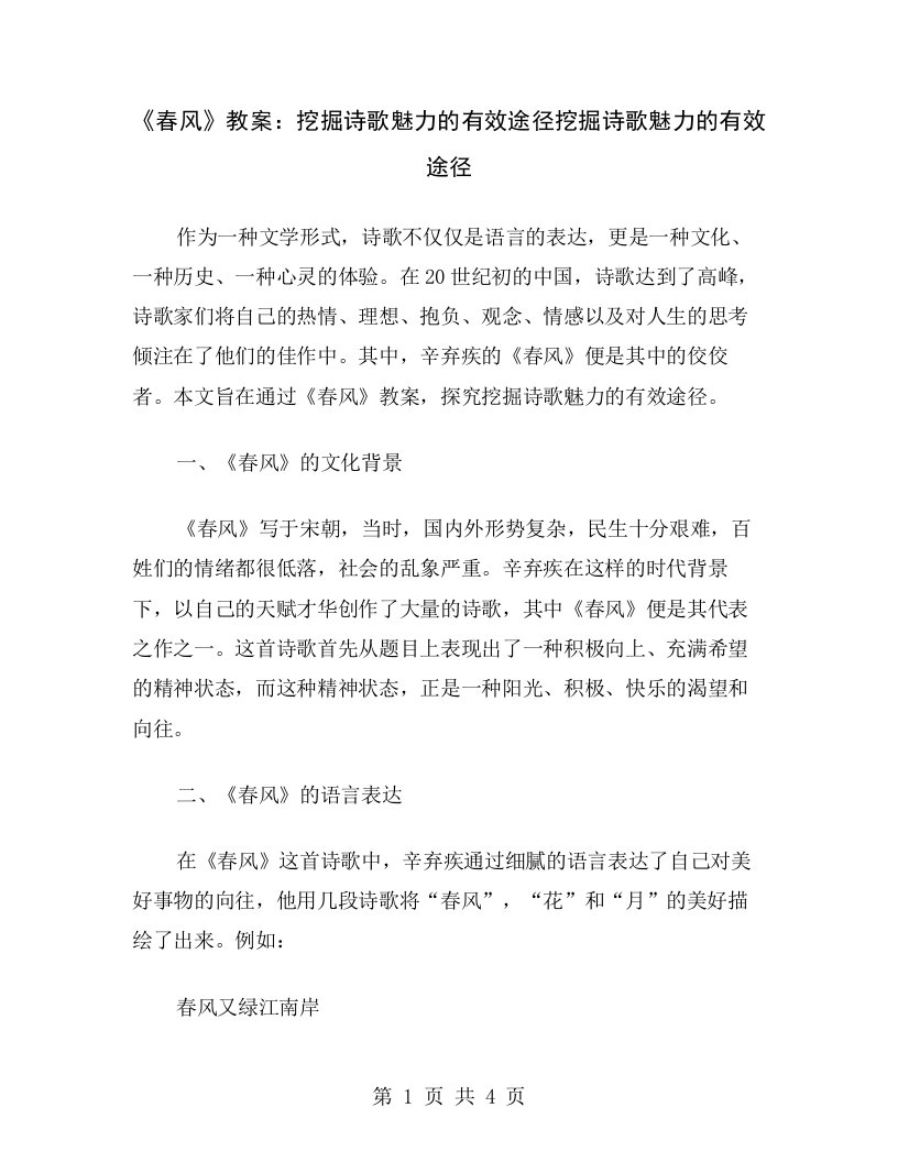 《春风》教案：挖掘诗歌魅力的有效途径