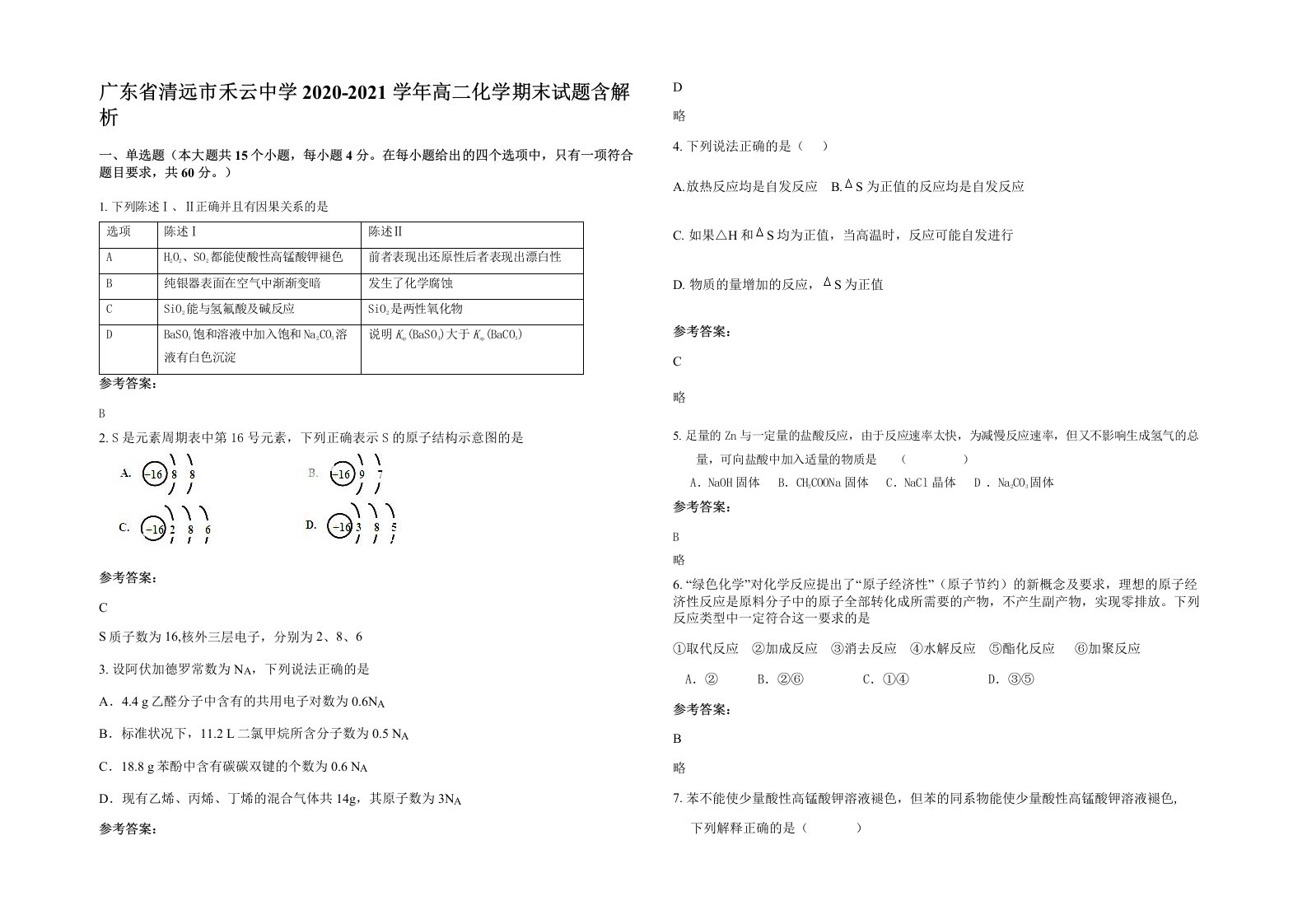 广东省清远市禾云中学2020-2021学年高二化学期末试题含解析