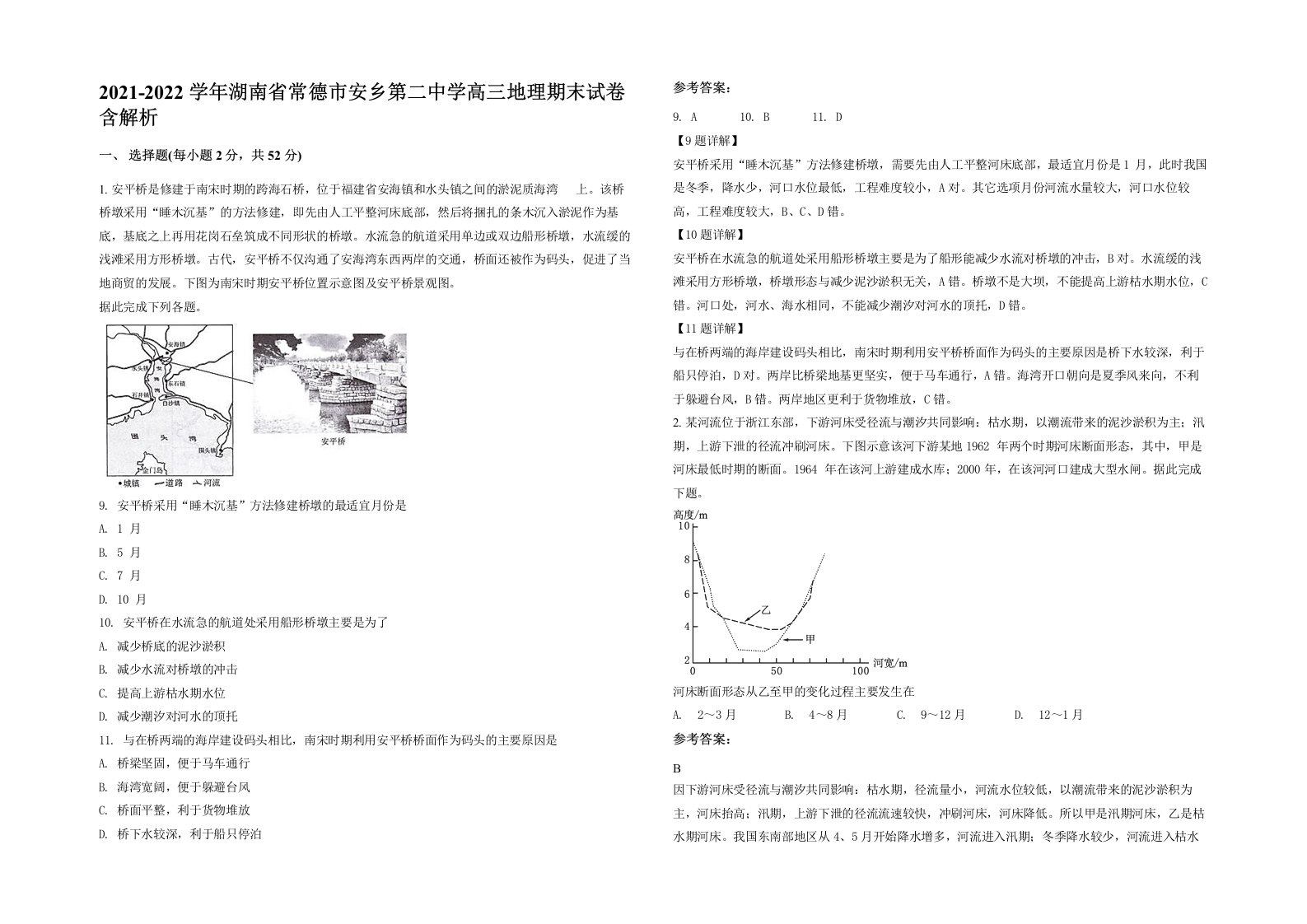 2021-2022学年湖南省常德市安乡第二中学高三地理期末试卷含解析