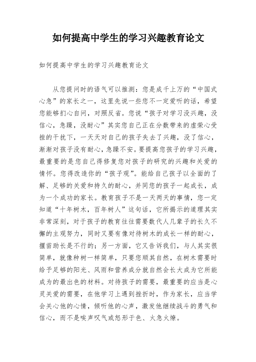 如何提高中学生的学习兴趣教育论文