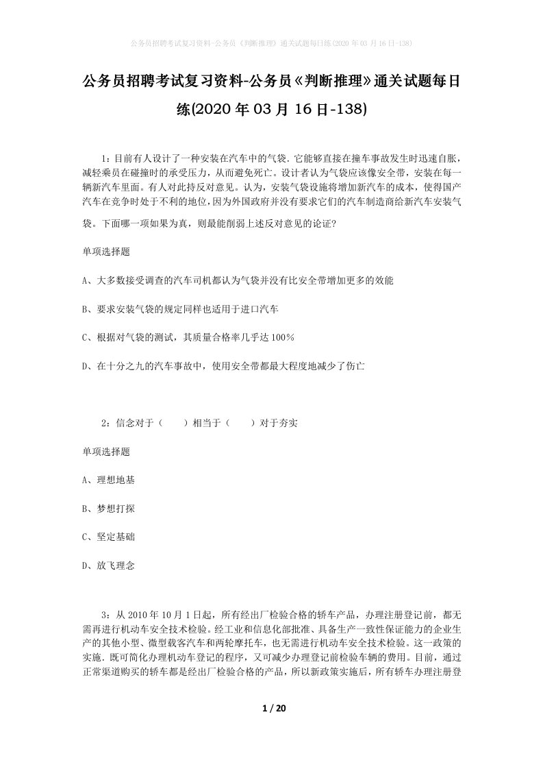 公务员招聘考试复习资料-公务员判断推理通关试题每日练2020年03月16日-138