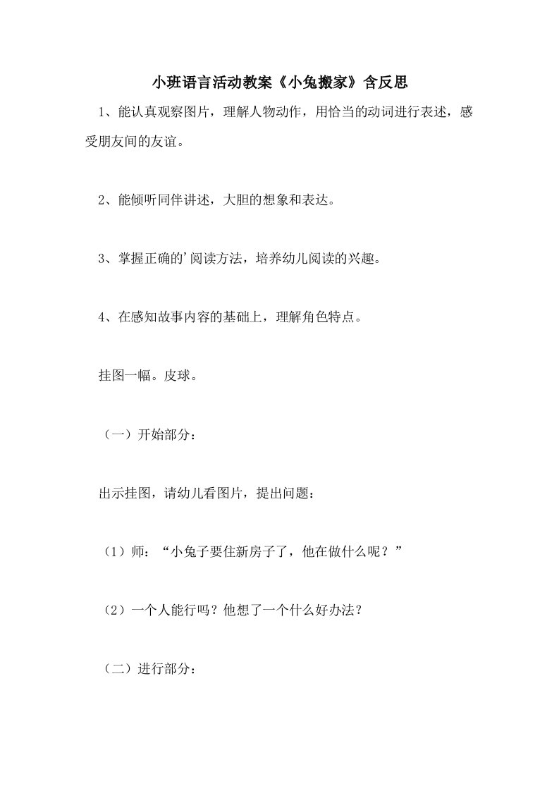 小班语言活动教案《小兔搬家》含反思