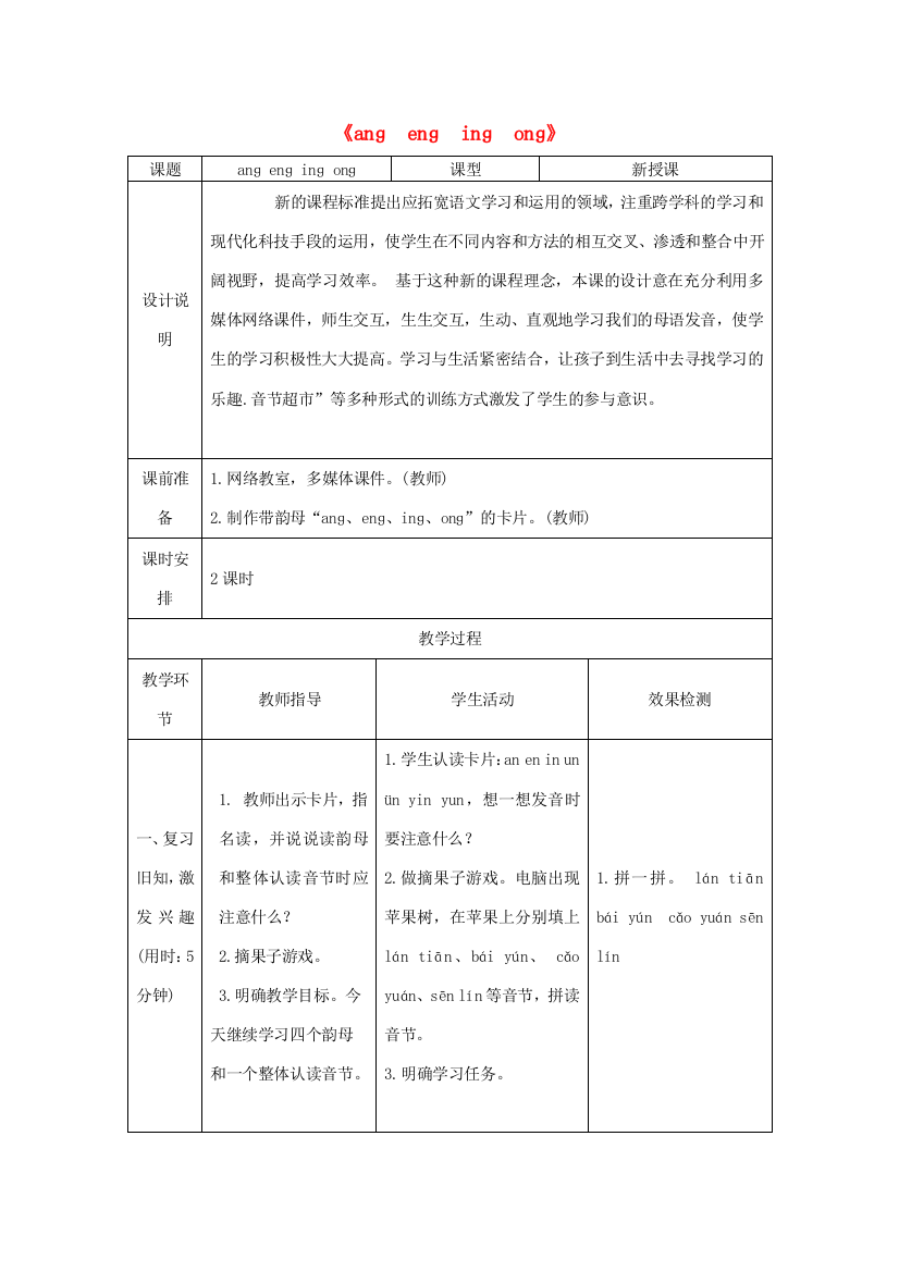 一年级语文上册