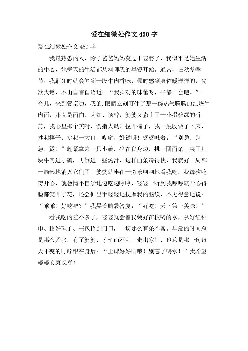 爱在细微处作文450字