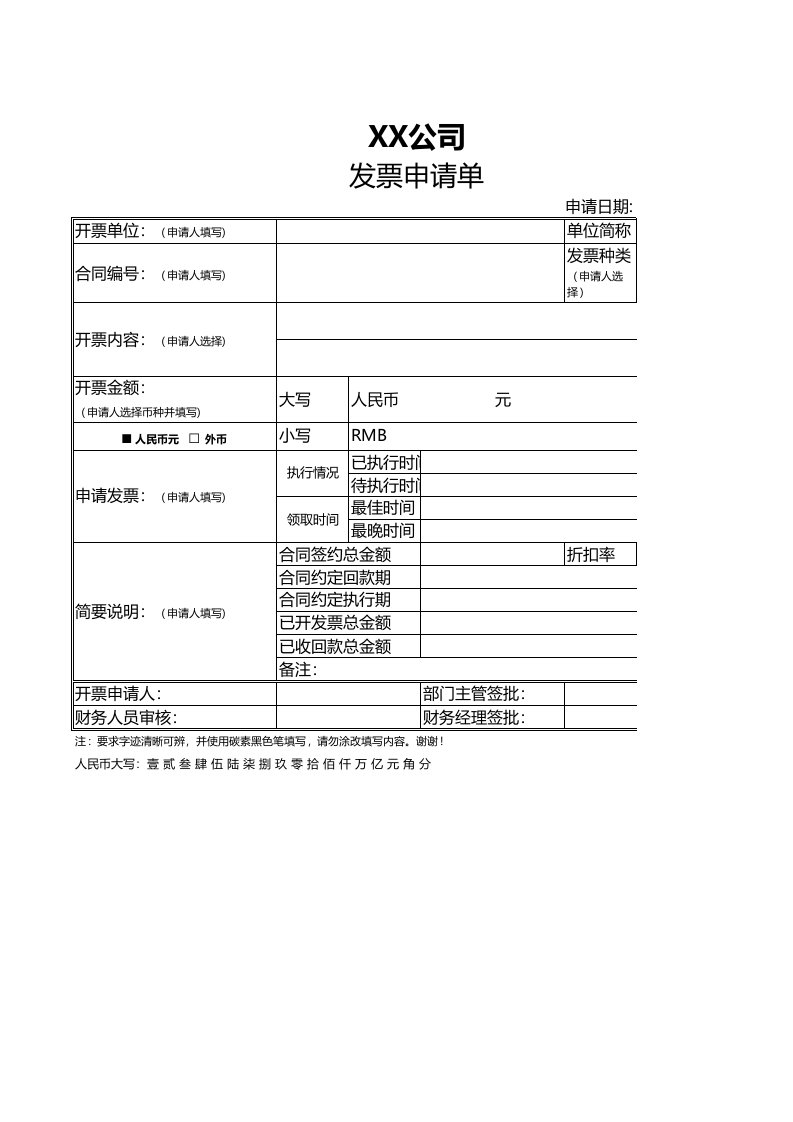 精品文档-发票申请单