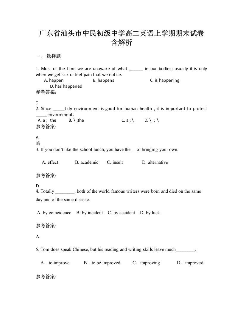 广东省汕头市中民初级中学高二英语上学期期末试卷含解析