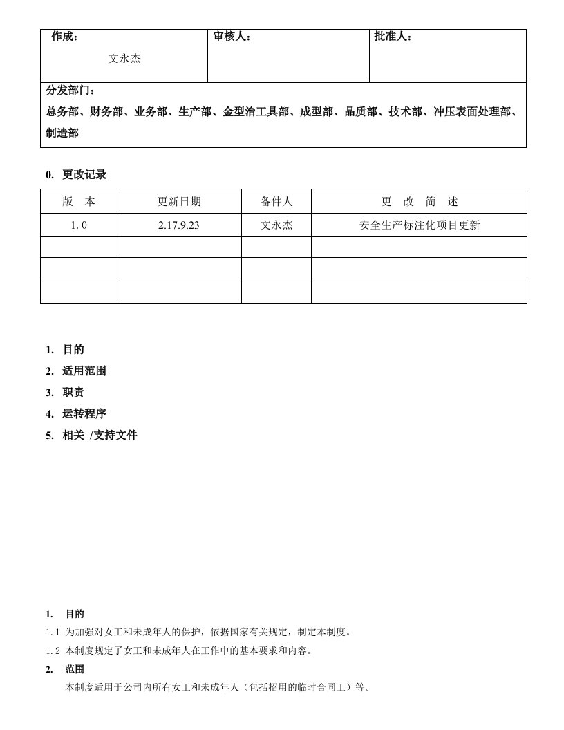 企业管理-38女工和未成年人保护制度141