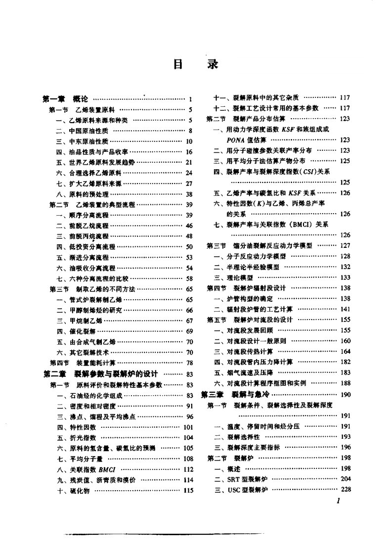 乙烯装置技术与运行.pdf