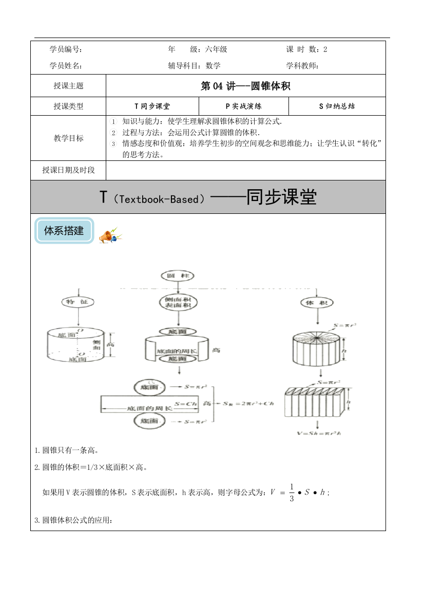 第04讲-圆锥体积-教案