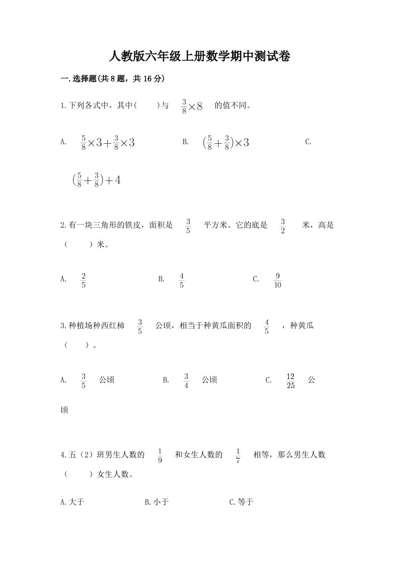 人教版六年级上册数学期中测试卷及答案【真题汇编】