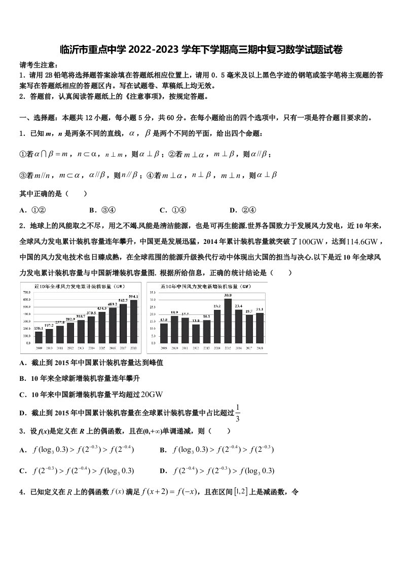 临沂市重点中学2022-2023学年下学期高三期中复习数学试题试卷含解析