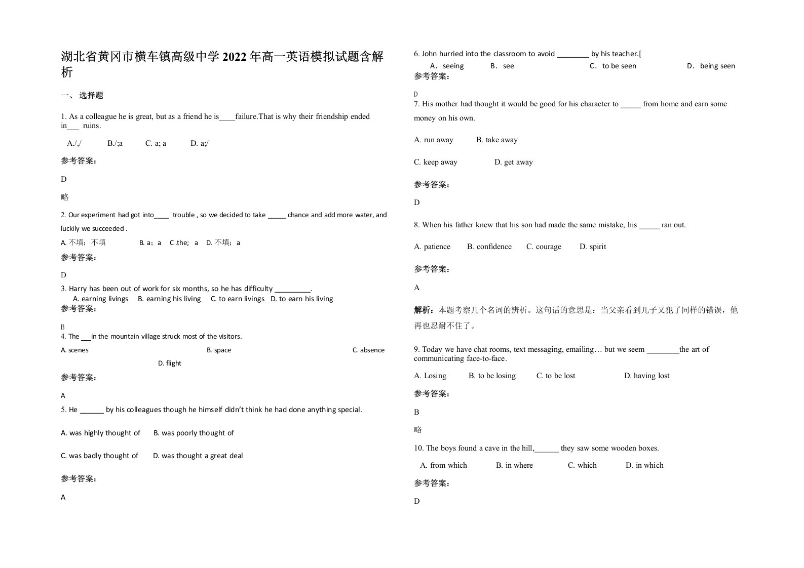 湖北省黄冈市横车镇高级中学2022年高一英语模拟试题含解析